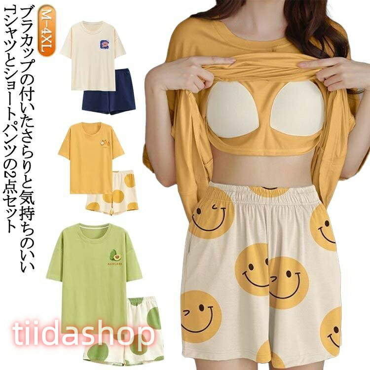 Rakuten - パジャマ セットアップ 夏 カップ付き ショートパンツ 2点セット 半袖Tシャツ レディース 部屋着 夏 ルームウェア 春 上下セット 韓国ファッショ