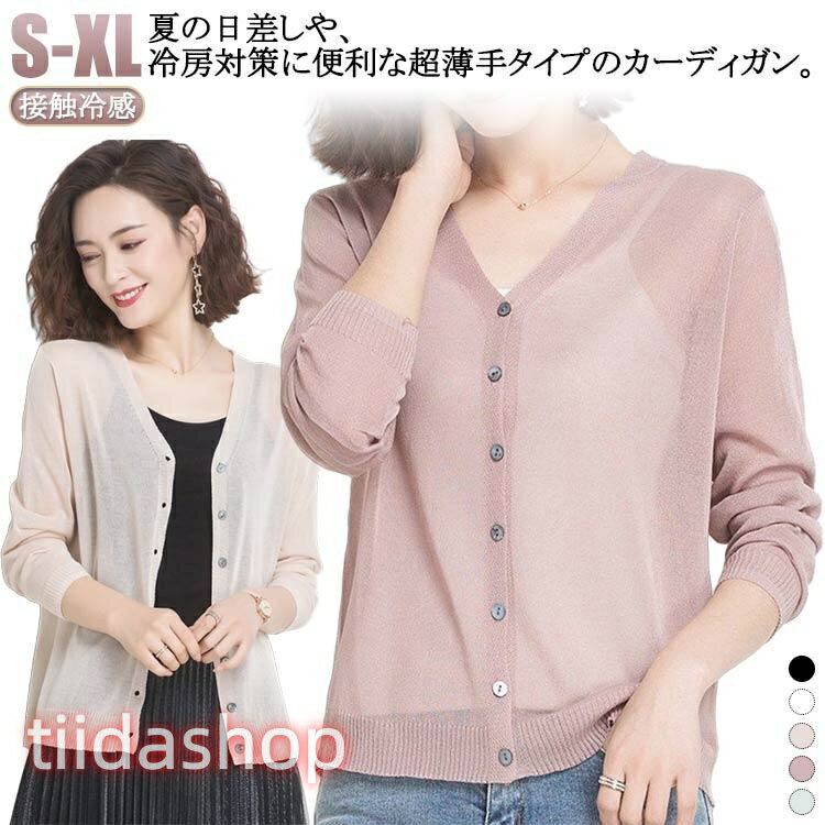 Rakuten - サマーカーディガン カーディガン 春夏 接触冷感 シアーニット クルーネック ス ゆったり 通勤 涼しい vネック レディース 長袖 Vネック