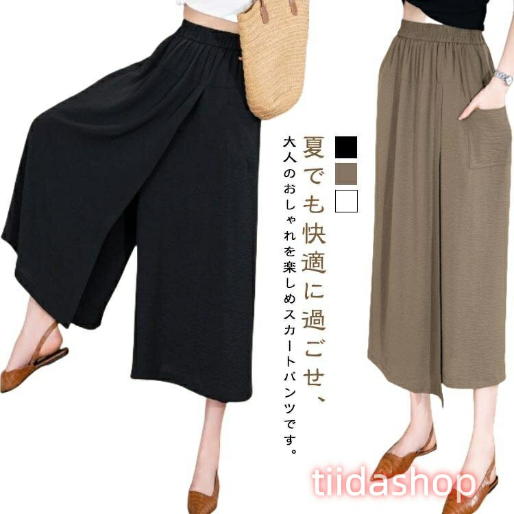 Rakuten - ガウチョパンツ 8分丈 アイスシルクパンツ 夏物 冷感パンツ 2枚セット 2in1 スカートパンツ 無地 接触冷感 2枚セット レディース 吸汗速乾