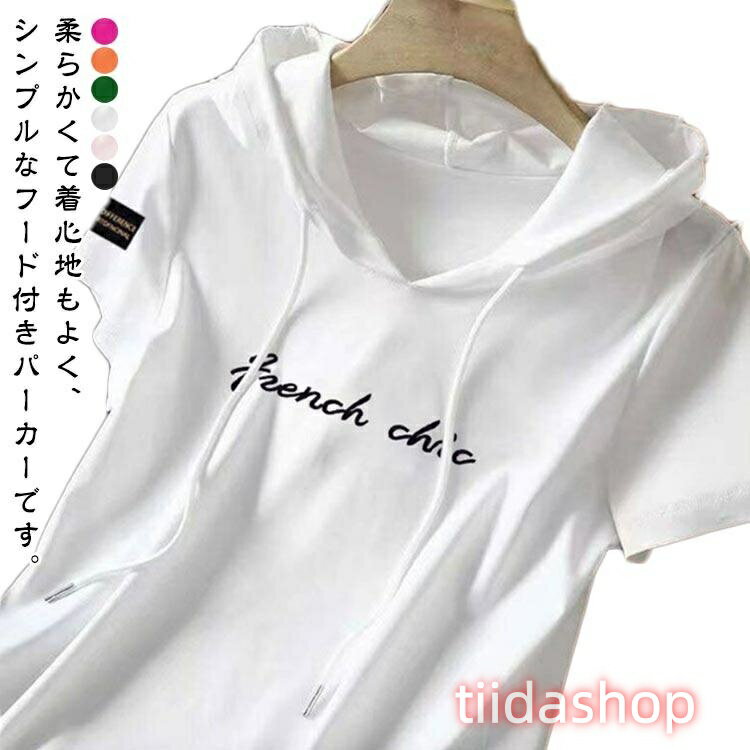 Rakuten - フード パーカー レディース ス カジュアル フード付きtシャツ tシャツ プルオーバー 薄手 フーディー Tシャツ パーカー 夏 プリント ロ
