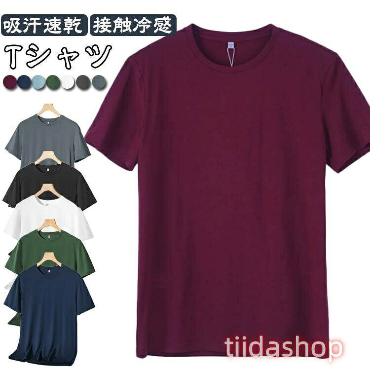 Rakuten - インナー ドライ 吸汗速乾 無地 接触冷感 夏服 Tシャツ 大きいサイズ ストレッチ ゆったり 通気性 トレーニングウェア スポーツ ジム 半袖 カジ