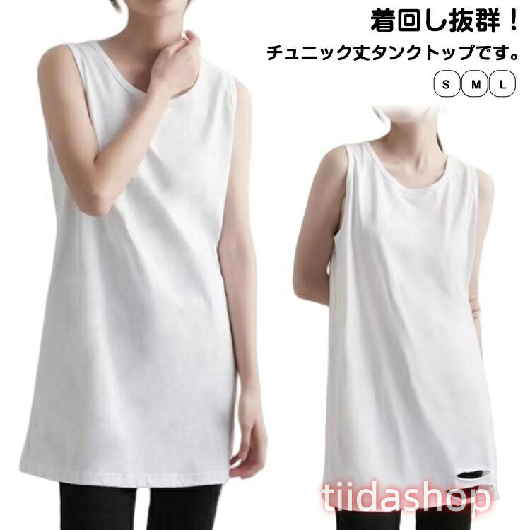 Rakuten - Tシャツ レディース ゆったり 重ね着 レイヤード ノースリーブ ス ラウンドネックタイプ ロング丈 チュニック ダメージデザイン ゆったり お