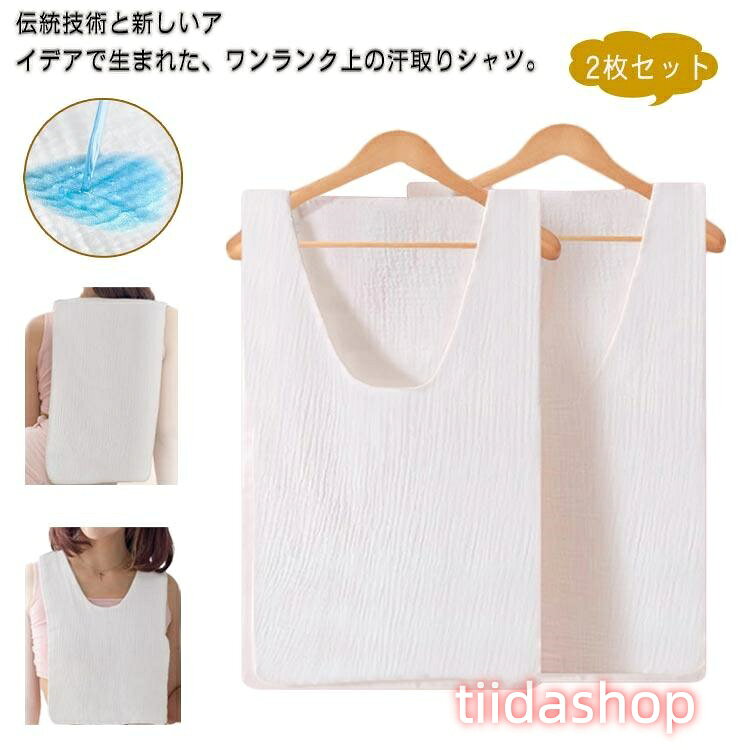 汗取 背中 汗取りインナータオル 胸 脱げる 汗取りパッド 汗染み対策 コットン サッと抜ける 2枚セット！綿ガーゼワンタッチ汗取り 汗取りインナー