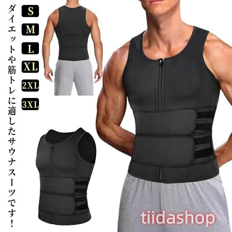 Rakuten - トレーニング 加圧 サウナ サウナスーツ シャツ インナー ダイエットスーツ コルセット 補正ベルト トレーニング メンズ レディース