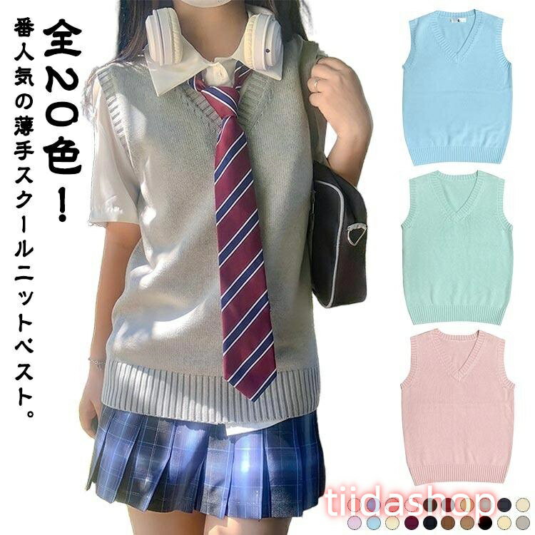 Rakuten - 無地 全20色 ニット 夏用 中学 涼しい ニット 女子 セーター 全20色 スクール シンプル スクール 制服 制服 薄手 通学