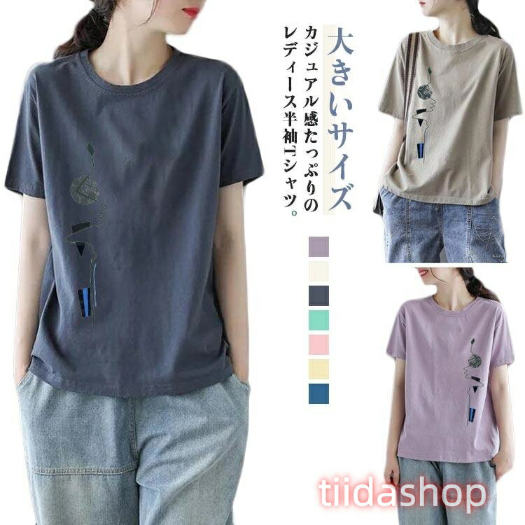 Rakuten - 体型カバー レディース 夏 丸首 ゆったり tシャツ クルーネック カットソー 半袖 半袖Tシャツ 夏 ス シンプル tシャツ tシャツ 女性