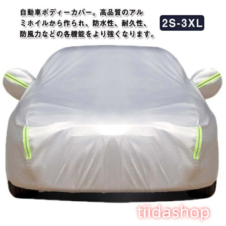 Rakuten - 車 ボディカバー 車体カバー サンシェード 自動車カバー 裏起毛 防風 カーボディーカバー 自動車カバー カーカバー 裏起毛で車に優しい 紫外線防止