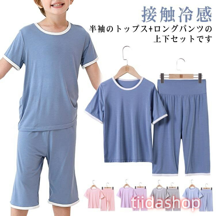 Rakuten - ハーフパンツ Tシャツ 腹巻付き 半袖 パジャマ 子ども セットアップ 接触冷感 ひんやり キッズ 男の子 上下セット ジュニア 女の子 ルームウェア