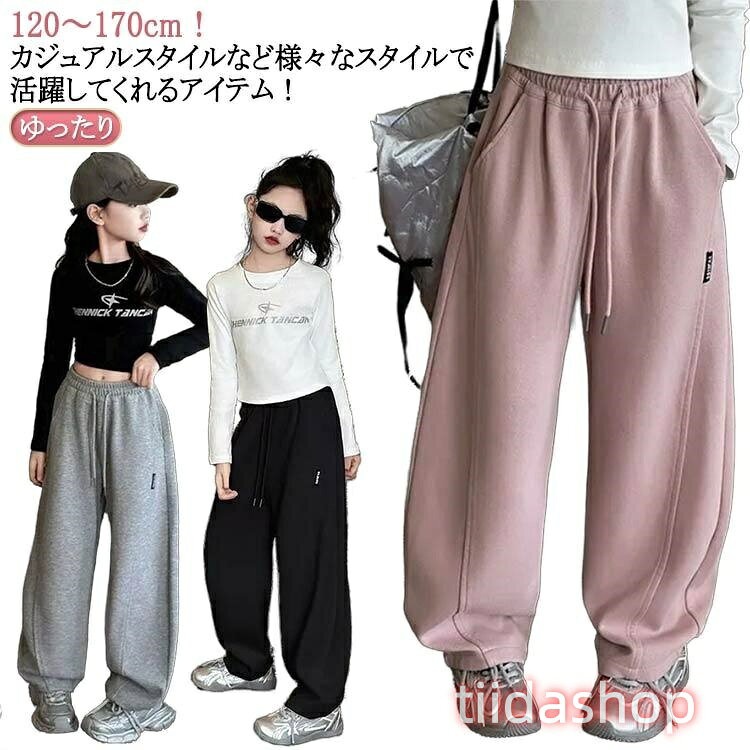 カーブパンツ ワイドパンツ 子供服 おしゃれ 通園 スウェットパンツ キッズ スウェット 長ズボン 子ども服 ウエストゴム ゆったり ボトムス 女の子