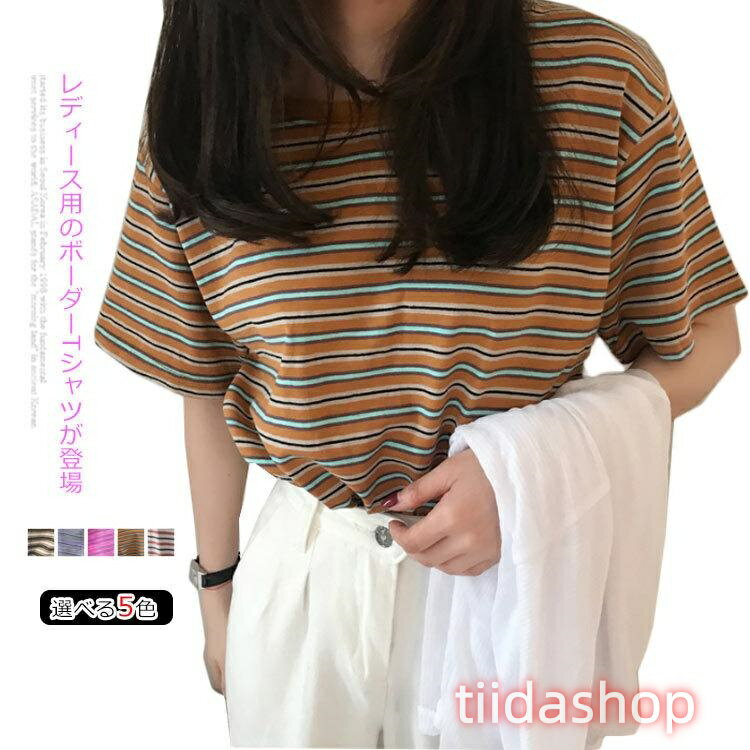 Rakuten - Tシャツ レディース tシャツ カットソー ス 半袖tシャツ 半袖 Tシャツ 半袖 無地 クルーネック ゆったり ボーダー シンプル