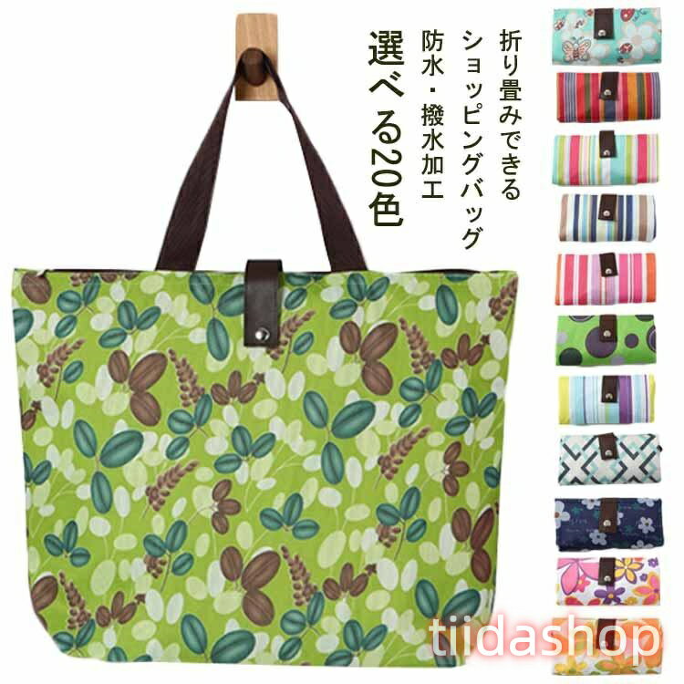 Rakuten - 折りたたみ ショッピングバッグ 撥水 軽量 レジバッグ 大容量 買い物バッグ 防水 コンパクト エコバッグ 買い物バッグ 丈夫 ファスナー付き 中身が