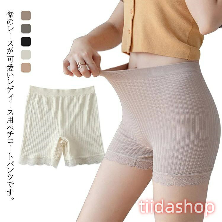 Rakuten - インナーパンツ レディース ショートパンツ 裾レース 見せパン ペチパンツ 二分丈 三分丈 インナー 透け 防止 透けない スカート フリーサイズ 涼