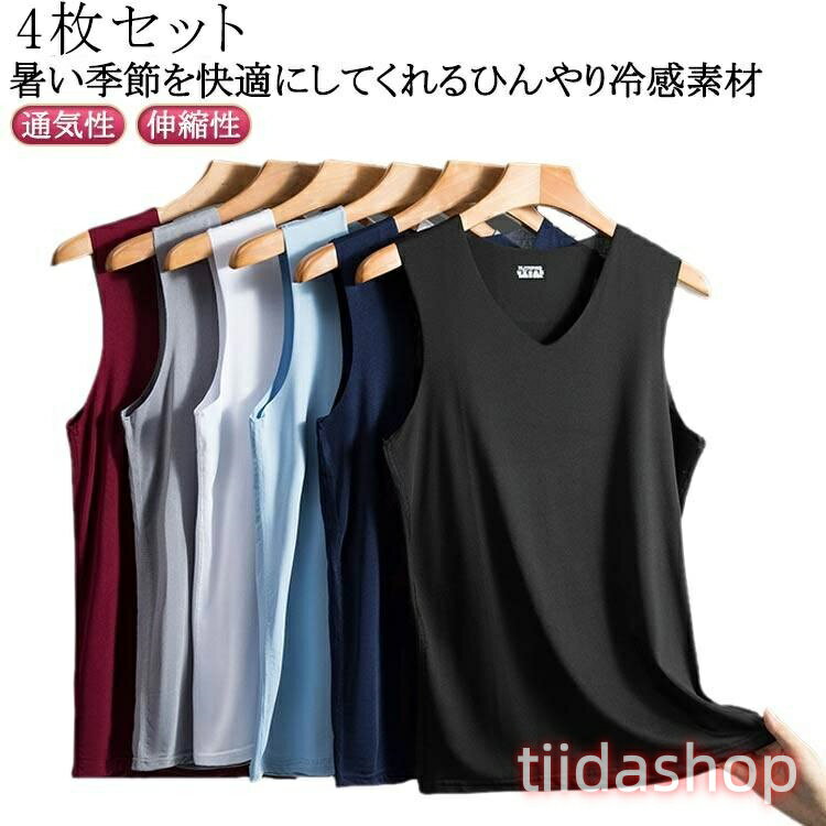 Rakuten - 冷感 メンズ 夏 タンク 接触冷感 アイス 吸汗 薄手 下着 4枚セット 4枚セット 速乾 肌着 半袖 ドライ さらさら 涼感 通気性 伸縮性