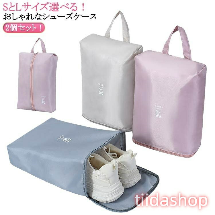 Other - 2個セット 2個セット おしゃれ ナイロン かわいい シューズケース 子供 シューズバッグ 大人 シューズ袋 小学生 スポーツ キッズ ゴルフ 中学生