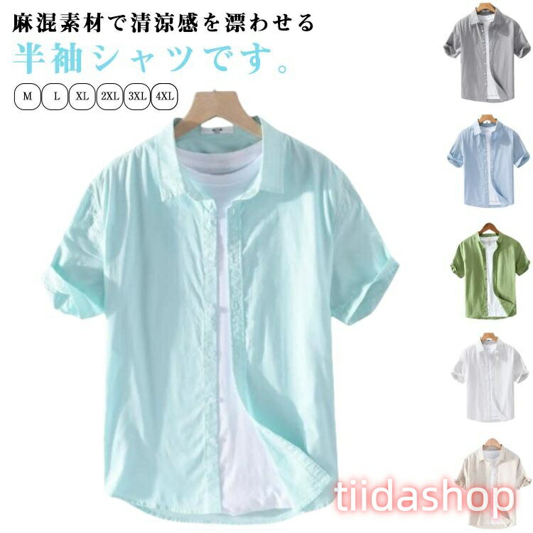 Rakuten - 綿麻シャツ 綿麻シャツ メンズ リネンシャツ シャツ 春夏 半袖 半袖 吸汗 通気 開襟シャツ シンプル 夏服 薄手 ブルー ホワイト