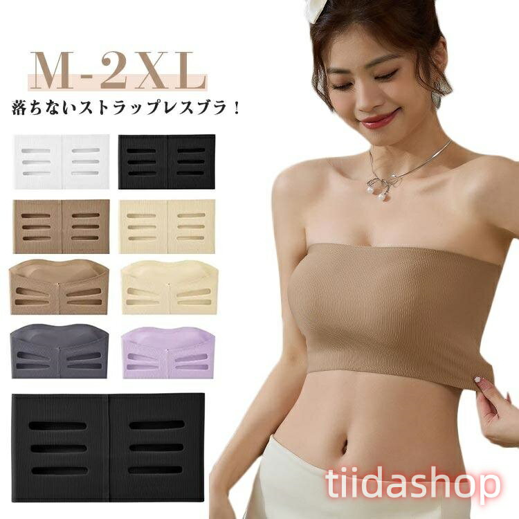 Rakuten - 肩紐なし ストラップレスブラ 涼しい ブライダルインナー ブラジャー ずれない 落ちない ノンワイヤー ストラップレス ブラ 盛れる 補正下