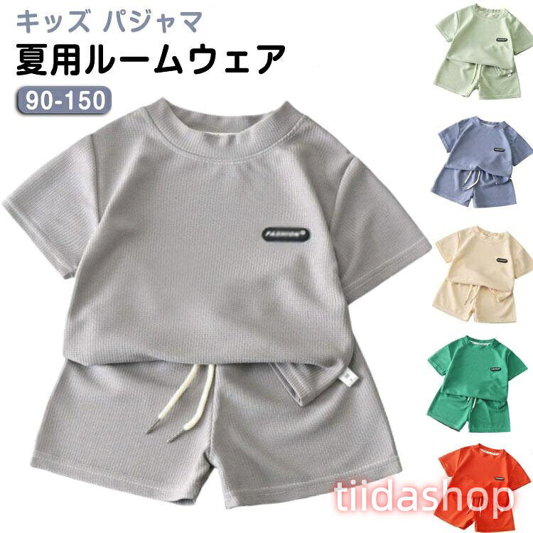 男の子 綿 90 半袖 女の子 150 子供パジャマ ジュニア 子供 かぶり 無地 ショートパンツ キッズ 半袖パジャマ ルームウェア 子供服 コット
