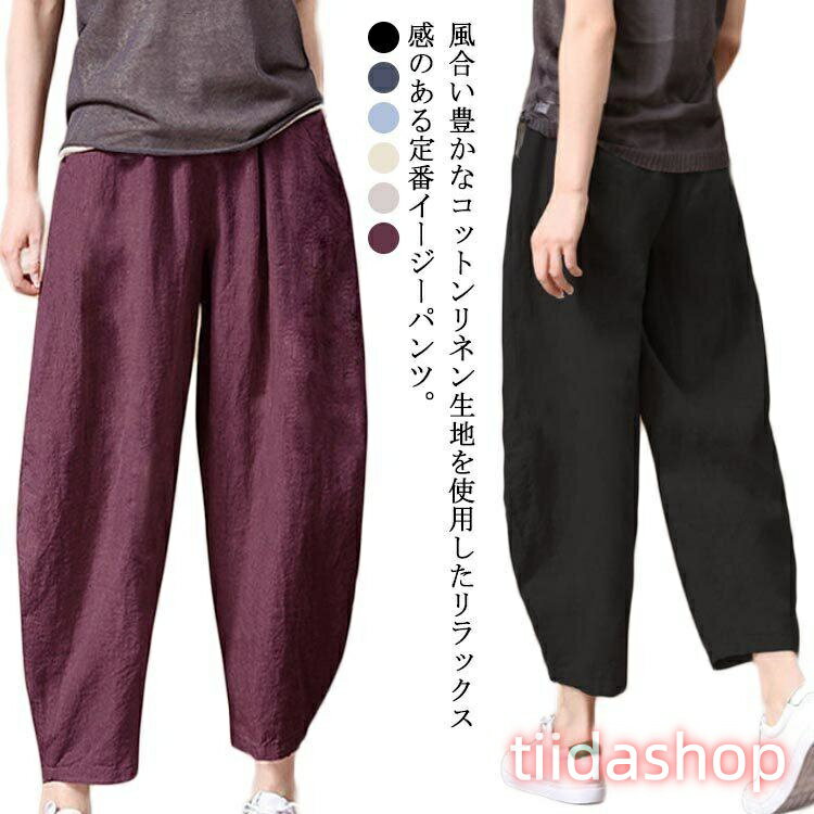 Rakuten - ロングパンツ 麻 シンプル ボトムス 9分丈パンツ 九分丈パンツ チノパン レディース M 長ズボン 綿 テーパードパンツ 無地 美脚 カジュアル