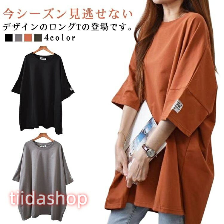 Rakuten - Tシャツ 20代 ロングTシャツ Tシャツ 大きいサイズ カットソー チュニック ビッグサイズ 半袖 春夏 シンプル おしゃれ プルオーバー 無地 ト