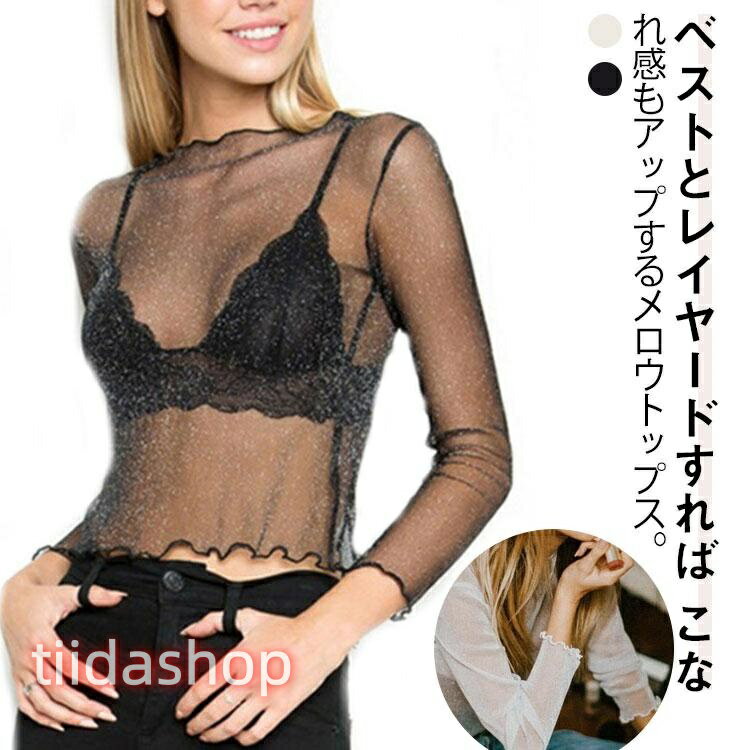 Rakuten - シアーインナー シアー ボートネック ラメ入り ス シースルー レディース シアーインナー 透け感 メロウフリル ブラウス