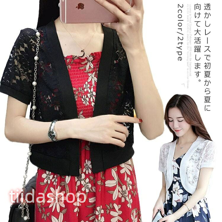 Rakuten - 》カーディガン ボレロ レース レディース 半袖 ショート丈 花柄 薄手 おしゃれ パーティー 二次会 カジュアル UVカット ス シ
