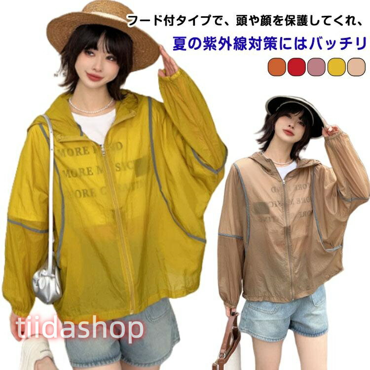 Rakuten - アウター パーカー 透け感 シアーブルゾン シアー 長袖 フード付き 軽い ス ライトアウター ゆったり 羽織り 夏 薄手 シアー 軽量 春 マ