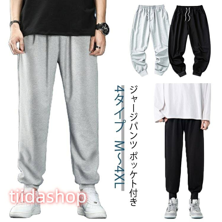 Rakuten - ジャージ メンズ 春 下だけ ジム おしゃれ スウェットパンツ ランニング フィットネスウェア 涼しい 薄手 パンツ 夏 スエットパンツ ゆったり 大