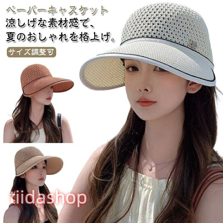 Rakuten - ストロー UVカット 麦わら 春夏 夏 遮光 キャスケット レディース ハット 深め キャップ つば広 日よけ 麦わら 折りたたみ 春 日除け帽子 完