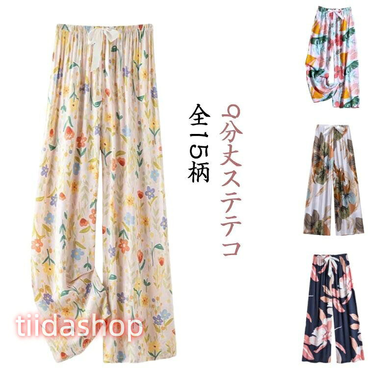 Rakuten - 9分丈 夏 ステテコ パジャマ ルームパンツ 接触冷感 カプリパンツ レディース 夏用 ルームウェア ズボン 冷感 ステテコ 部屋着 やわらかい リラ