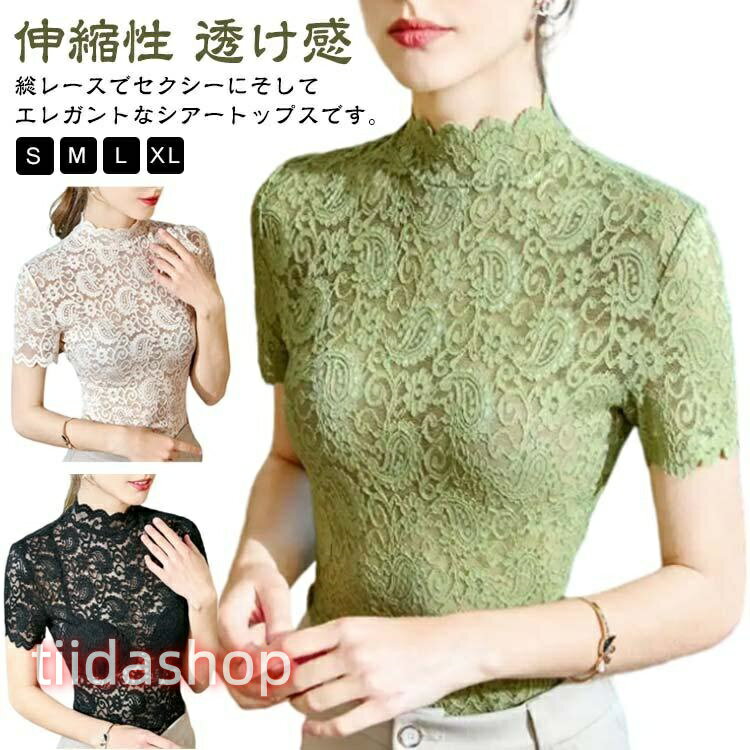 Rakuten - シアース Tシャツ シースルー レディース 半袖 タートルネック ハイネック インナー 重ね着 花柄レース 総レース 無地 伸縮性 カジュアル