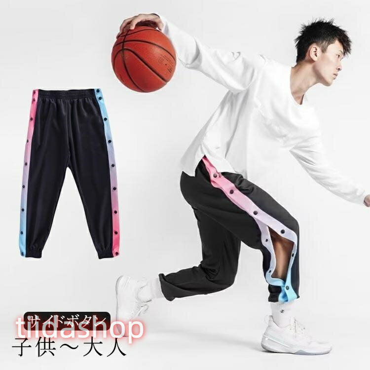 Rakuten - パンツ バスケットパンツ バスケットパンツ バスケットボールパンツ 大人 ジャージ キッズ 男の子 下 サイドボタン ジュニア バスパン バスケットパ