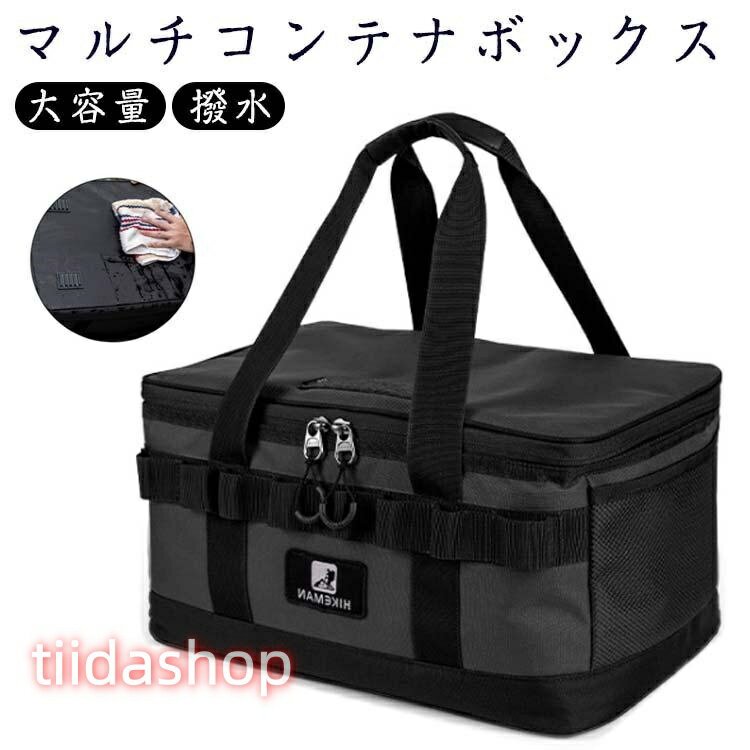 Rakuten - キャンプ ソフトコンテナバッグ 小物入れ ソロキャン 収納ボックス 大容量 撥水 父の日 バッグ ギアコンテナバッグ アウトドア ガス缶収納 ピクニッ