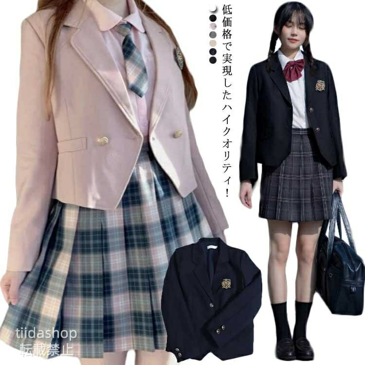 Rakuten - コスプレ衣装 ジャケット ブレザー 上衣 上着 スクール 高校生 スクールブレザー 中学生 ブレザー リアル女子高生制服 制服 学生 JKブレ