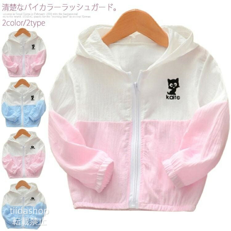 Rakuten - キッズ ラッシュガード バイカラー ラッシュパーカー 子供 ベビー コットン バイカラーパーカー 通気性 男女兼用 UVガッド 紫外線対策