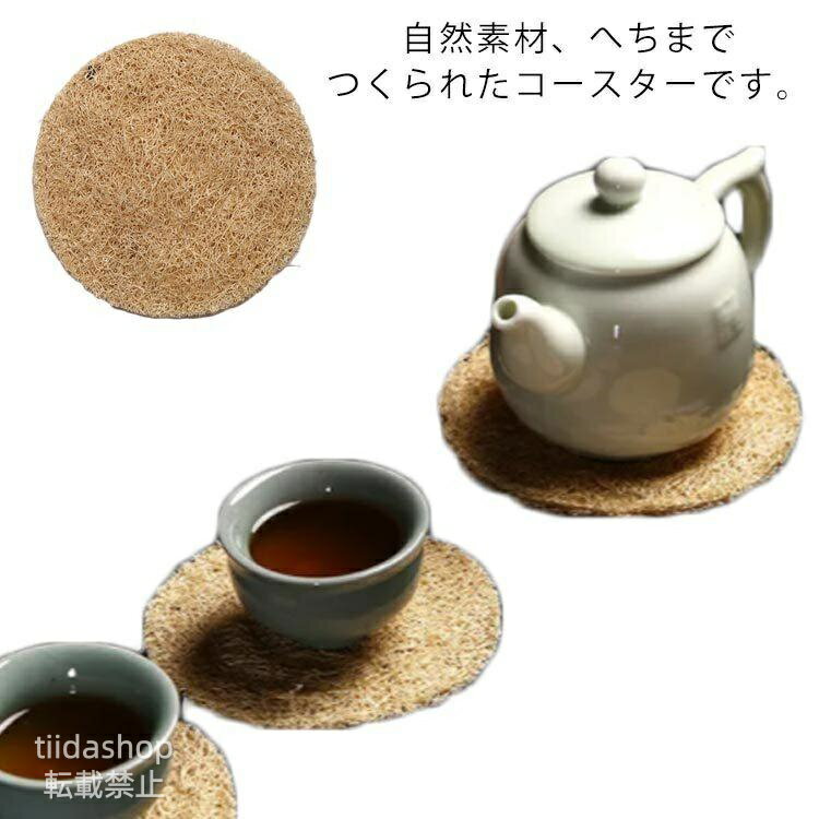 Rakuten - 糸瓜 3枚セット 洗える コースター ナチュラル 天然へちま へちま コースター 受け皿 ガラス 自然素材 ソーサー 吸水 茶托 店舗用 水洗い コ