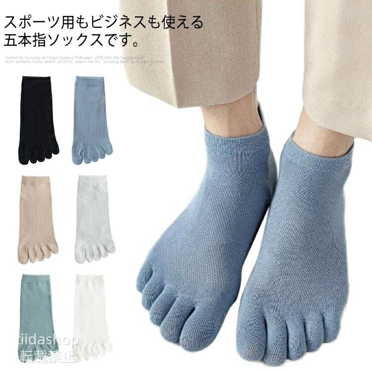 Rakuten - 五本指ソックス 靴下 メンズ シンプル フットカバー 5本指 メンズ 脱げない 無地 春 夏 秋 くるぶし メッシュ 4足セット 通気性 男性用 スポ
