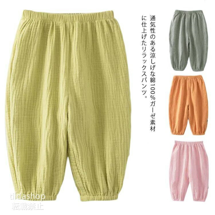 Rakuten - ロングパンツ 長ズボン キッズ 女の子 男の子 イージーパンツ ワイドパンツ サルエルパンツ 薄手 綿100％ガーゼ リラックスパンツ 子供服 子ども