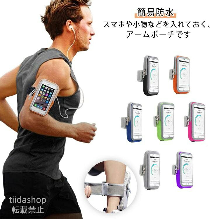 Rakuten - スマホ スマホ スマホ アームバンドホルダー 携帯 腕 スマホポーチ ランニングバッグ アームポーチ ランニング iPhone アームポーチ