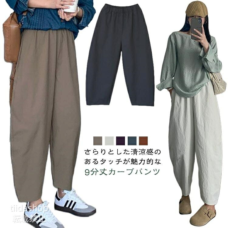 Rakuten - コクーンパンツ 薄手 夏 レディース ナイロン調 カーブパンツ ギャザー 低身長 カーブパンツ 美脚 体型カバー ワイドパンツ ゴムウエスト 接触冷感