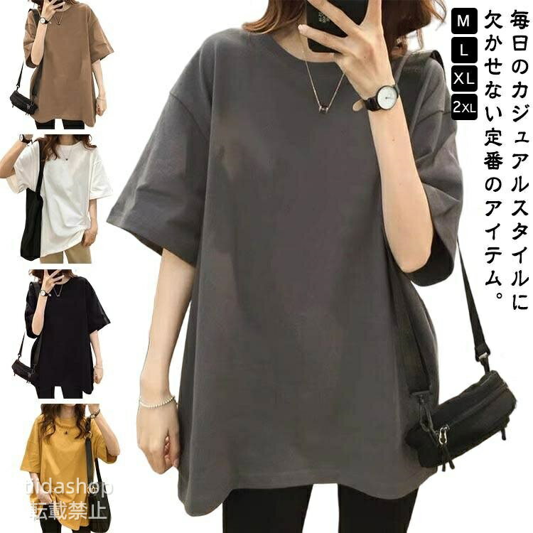 Rakuten - ゆったり 夏Tシャツ Tシャツ 半袖Tシャツ 半袖 半袖Tシャツ ゆったり 無地Tシャツ レディース シンプル tシャツ tシャツ ラウンドネック 体