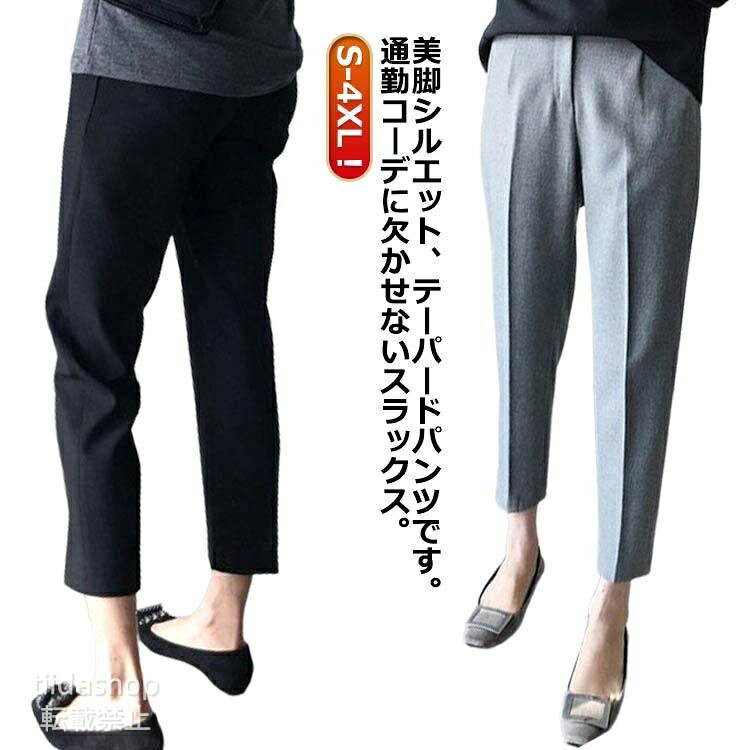 Rakuten - スラックス 仕事 パンツ パンツ テーパードパンツ 秋 九分丈 ロングパンツ ウエストゴム 春 レディース 夏 おしゃれ 通勤 テーパードパンツ カジ