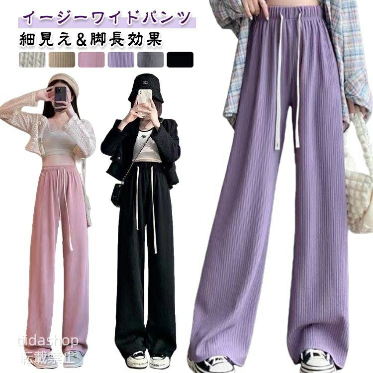 Rakuten - 低身長 イージーワイドパンツ 薄手 レディース 高身長 夏 春 涼しい リブ ボトムス リブ ワイドパンツ 接触冷感 ハイウエスト スラックス ストレ