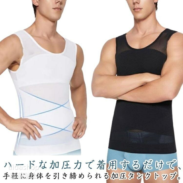 Rakuten - 速乾 腹筋 加圧シャツ お腹 加圧インナー 加圧シャツ メンズ タンク インナー 着圧 引き締め 吸汗 お腹 姿勢 矯正 大きめ ウェア 着圧