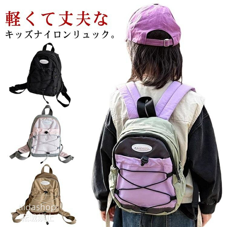 Rakuten - お洒落 リュック 軽量 かわいい 配色 小さめ キャンプ 子供用 キッズ キッズ 折りたたみ 旅行 トラベル クライミング バックパック デイパック