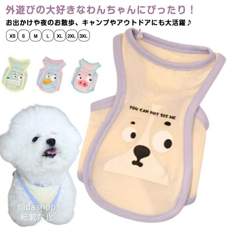 Rakuten - ペット服 犬猫ペット服 無地タンク Tシャツ ペットタンク ペット 中小型犬 犬用 ウェア 犬 デイリー服 接触冷感 メッシュ ひんやり