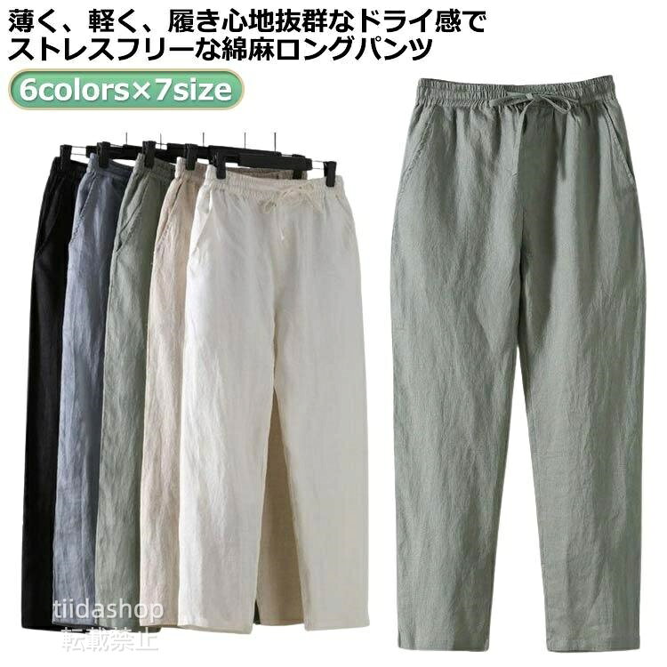 Rakuten - 綿麻パンツ テーパードパンツ イージーパンツ 綿麻パンツ リネンパンツ カジュアルパンツ 麻混 春夏 メンズテーパードパンツ ウエストゴム