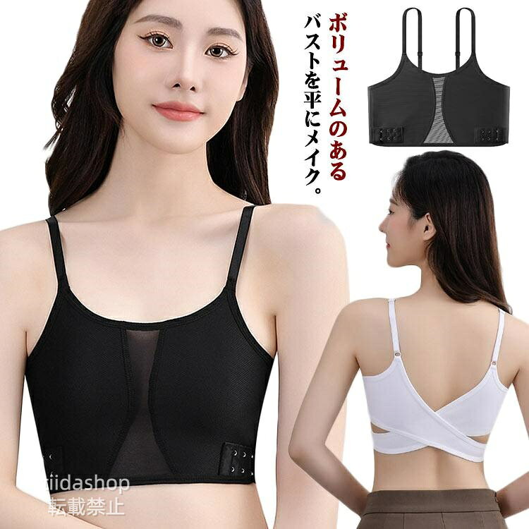 胸つぶし ブラジャー フラットカップ 男装 着物インナー ナベシャツ 着物 補正下着...
