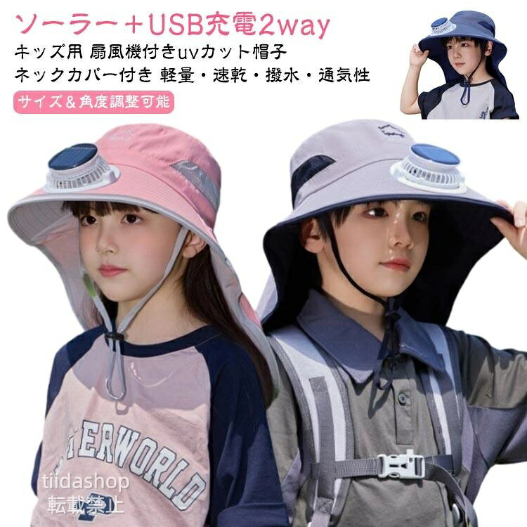 セット内容:：帽子X1、扇風機X1、USBケーブルX1フリーサイズ：52-54cm調整可能つば幅：約10.5cm帽子の深さ：約10cmネックカバーサイズ：長さ約23cm重量：約0.16kg充電方式：ソーラー充電