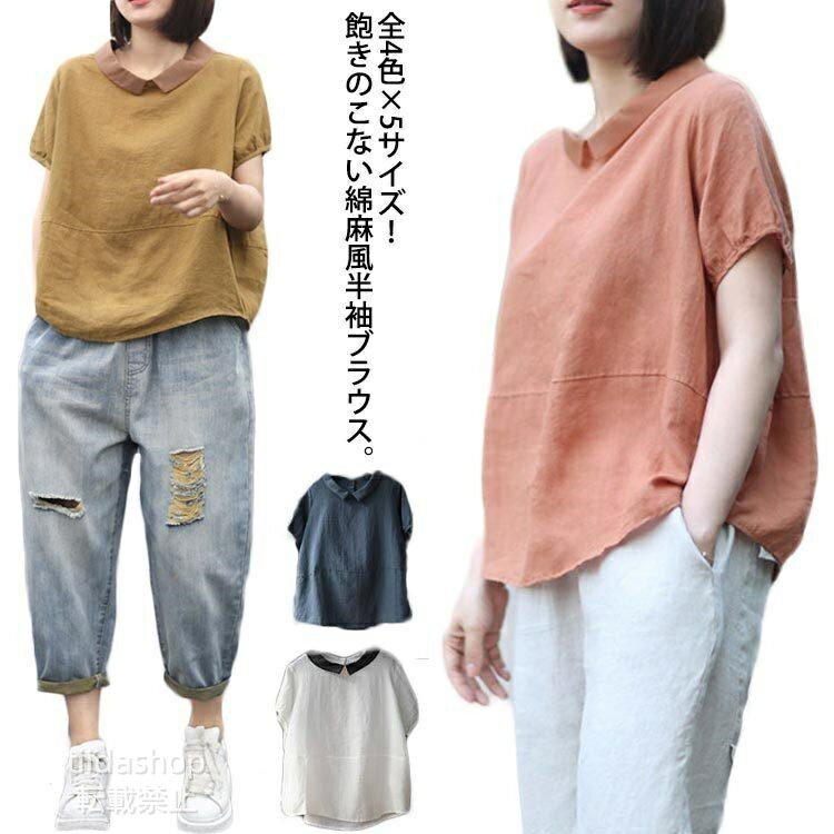 Rakuten - ブラウス 半袖 レディース 丸襟ブラウス ス 半袖ブラウス プルーオーバー 綿麻風 ナチュラル カジュアル 綿 コットン シンプル 薄手 無地