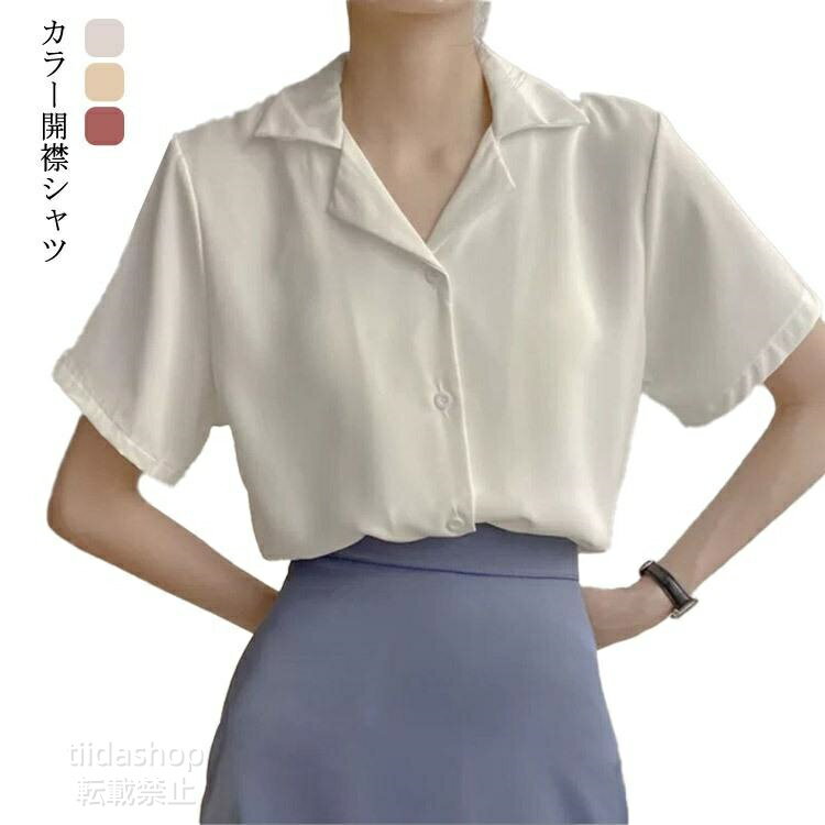 Rakuten - カラー開襟シャツ 半袖 レディース シャツブラウス オープンカラーシャツ とろみシャツ シフォンシャツ ドレープ ス 夏 かわいい おしゃれ ト